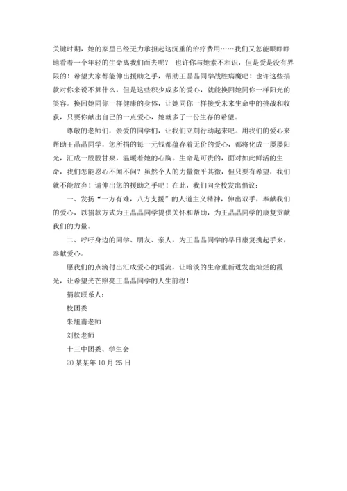 关于献爱心捐款倡议书范文汇总五篇.docx