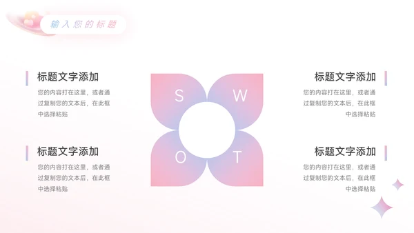 粉色为爱告白情人节活动策划PPT模板