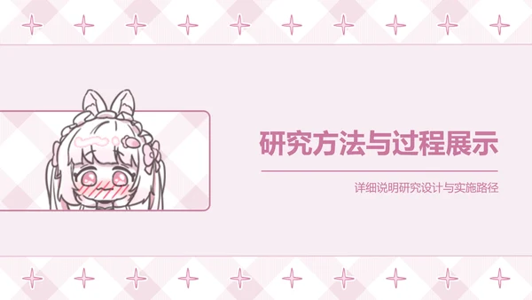 次元少女粉色卡通风毕业答辩
