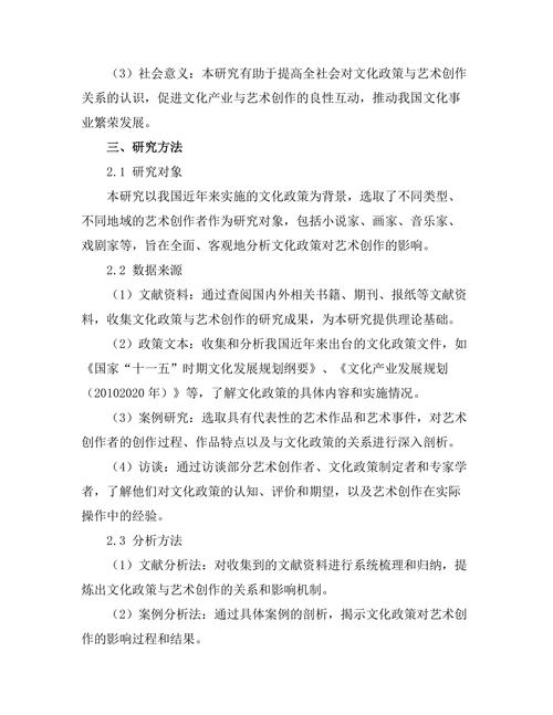 文化政策对艺术创作的影响研究