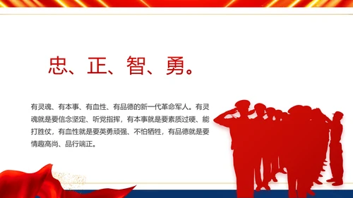 服从命令严守纪律八一军事部队PPT