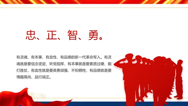服从命令严守纪律八一军事部队PPT