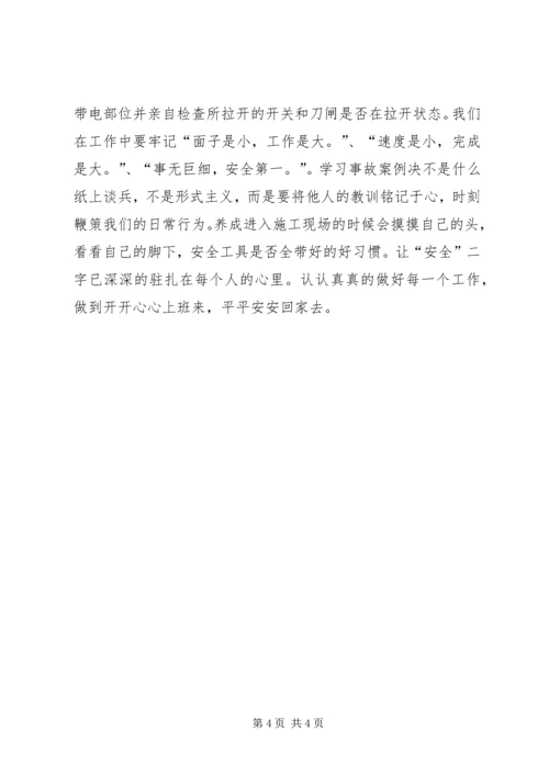 大桥坍塌事故学习心得_1.docx