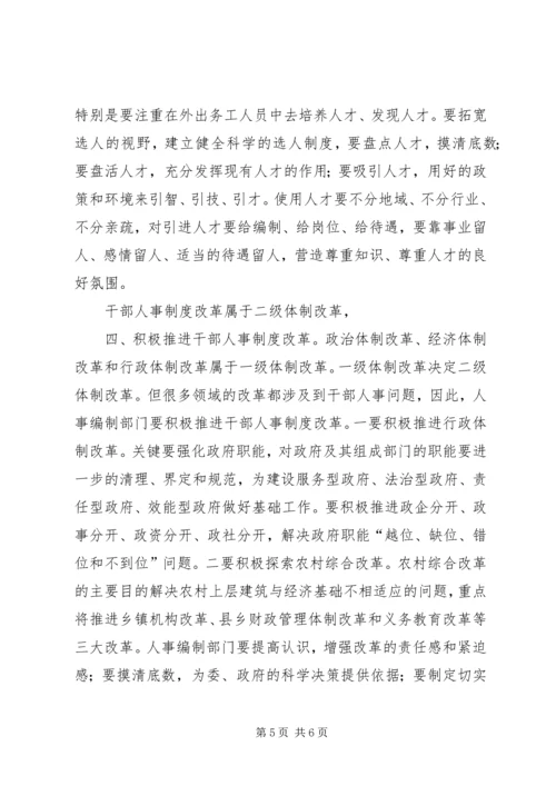 副书记在人事建设大会发言.docx