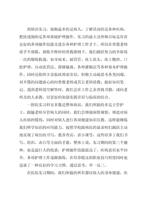 儿科护理实习心得体会大全