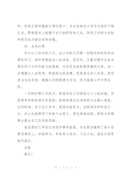 护士岗位述职报告经典五篇.docx