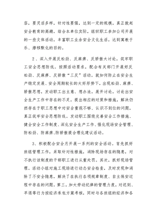 XX年公司6月份安全生产月活动总结