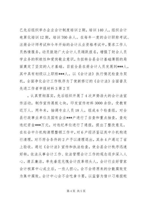 先进工作者申报材料3 (2).docx