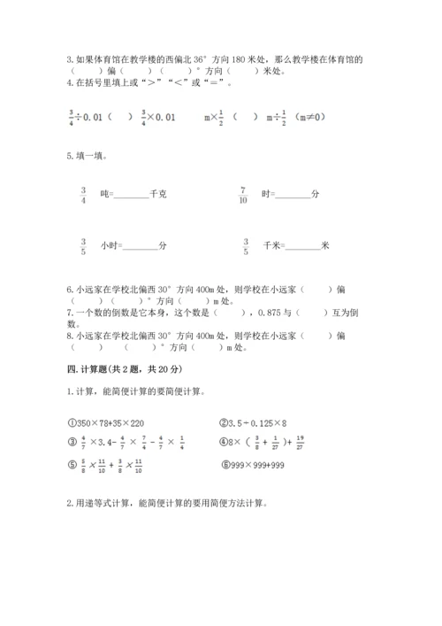 人教版六年级上册数学期中测试卷（考试直接用）.docx