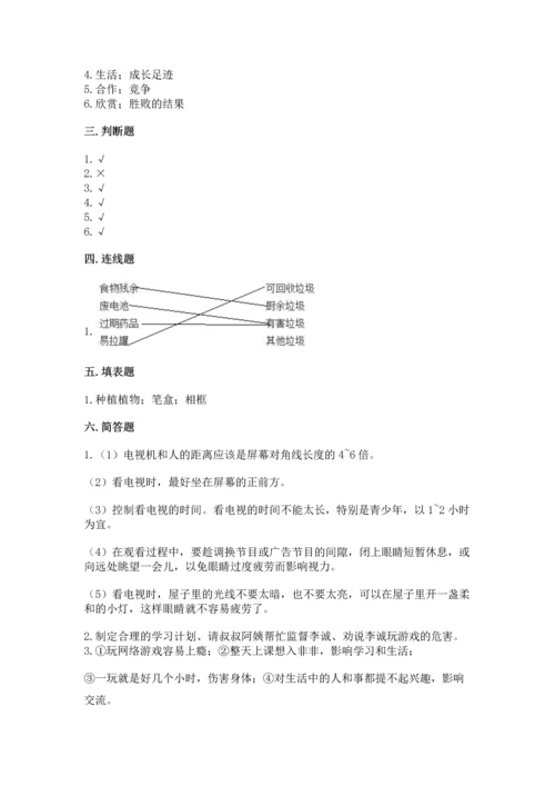 部编版四年级上册道德与法治期末测试卷有解析答案.docx