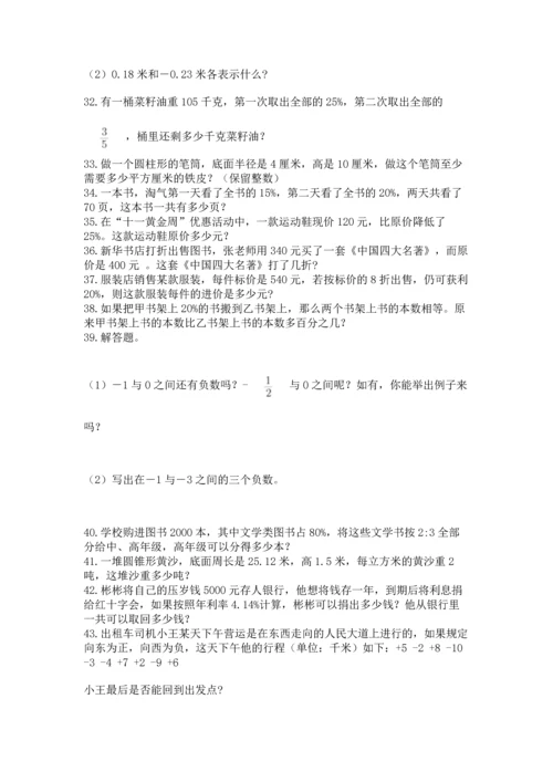 六年级小升初数学应用题50道含答案【基础题】.docx