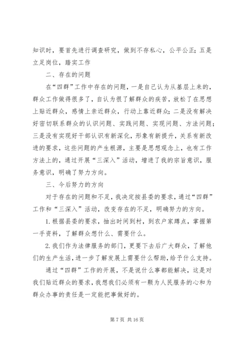 四群教育学习分析.docx