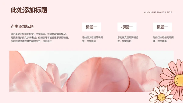 粉色卡通插画风七夕购物节通用PPT演示模板