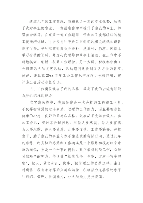 建筑工程高级职称评审个人述职报告.docx