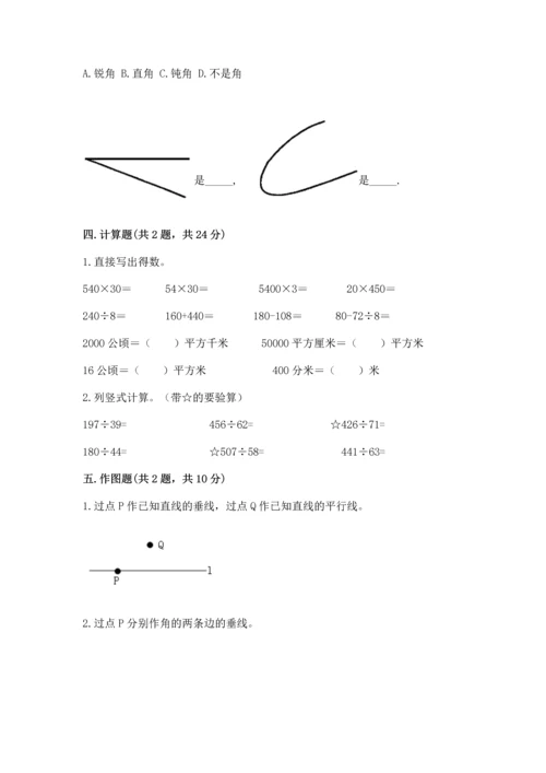 人教版四年级上册数学期末测试卷及一套参考答案.docx