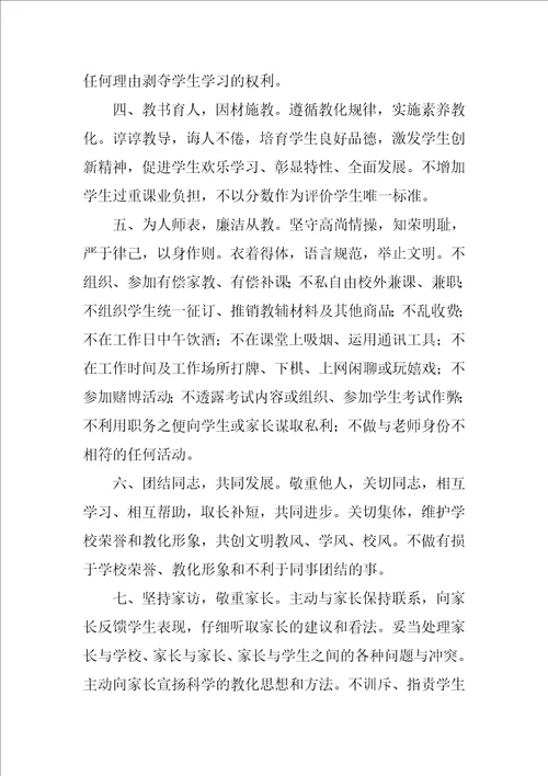 教师承诺书模板集合十篇