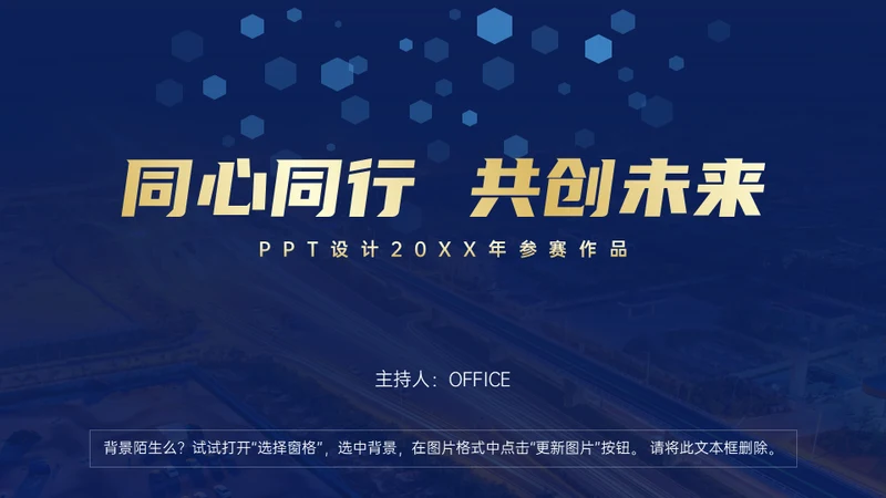 科技企业年终汇演颁奖盛典未来通用PPT模板
