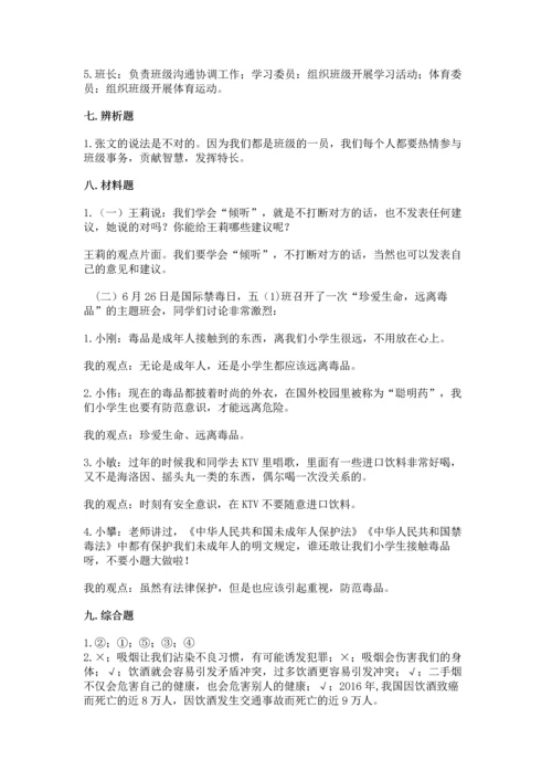 部编版五年级上册道德与法治期中测试卷精选.docx