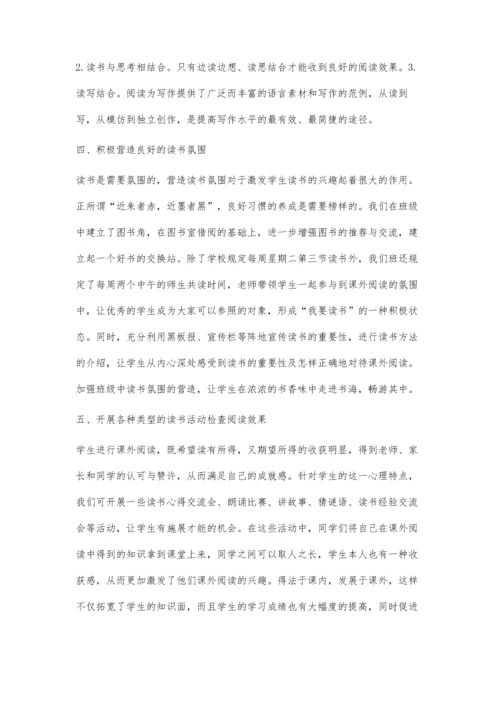 指导小学生课外阅读之我见.docx