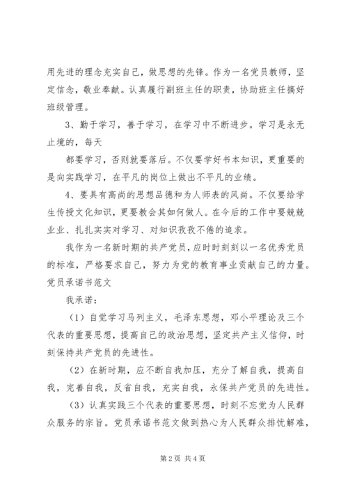 工会党员承诺书[共5篇] (2).docx