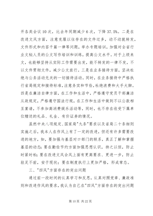 第一篇：党的群众路线教育实践活动个人自查材料.docx