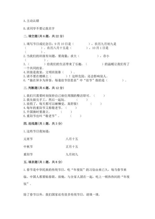 部编版二年级上册道德与法治期中测试卷通用.docx