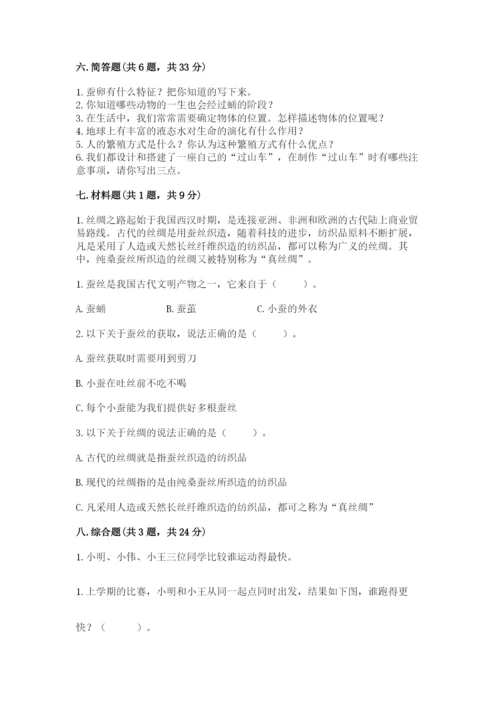 教科版科学三年级下册期末测试卷及参考答案ab卷.docx