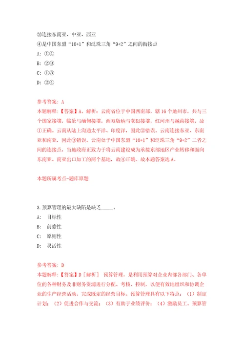 2022山东淄博市博士后青年人才招募模拟试卷附答案解析第0期