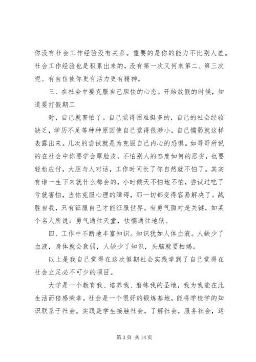 大学实践报告范文.docx