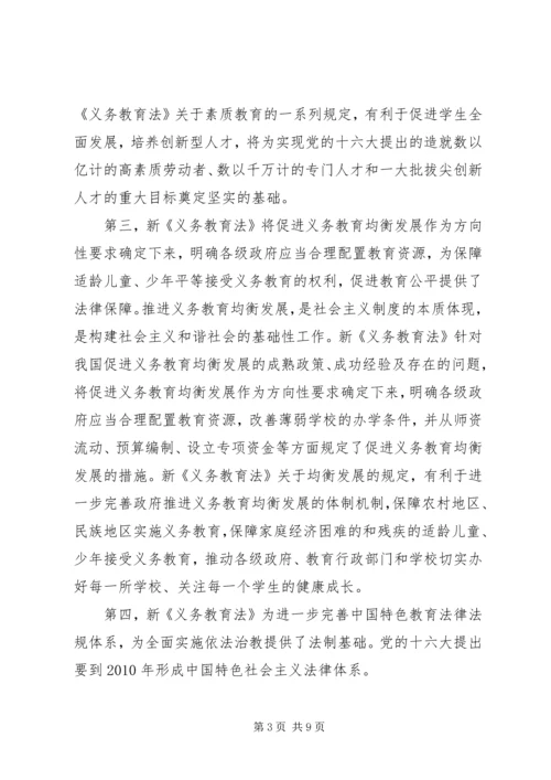 学习义务教育法讲话.docx