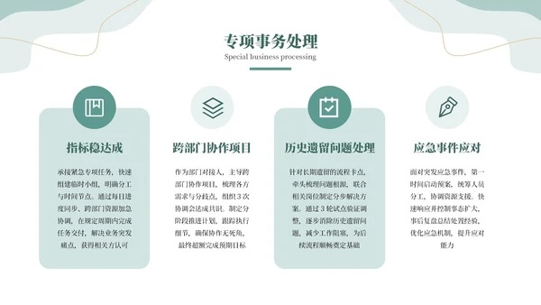 绿色系清新风工作汇报通用PPT模板
