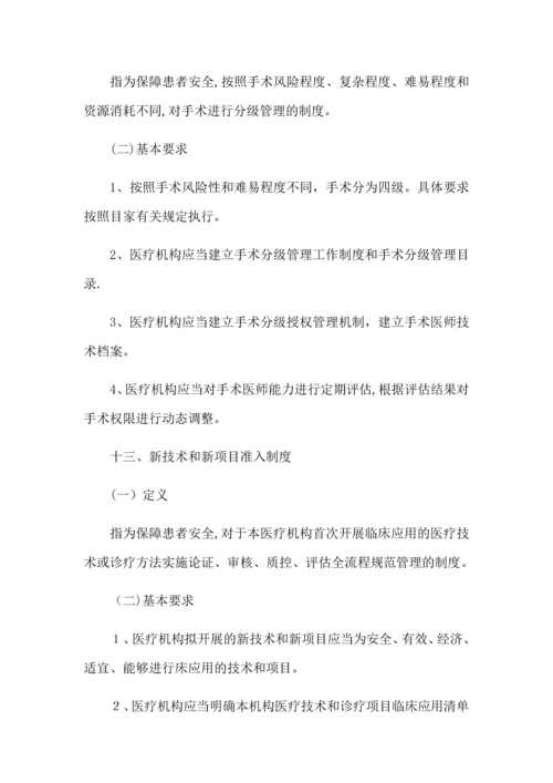 医疗质量安全核心制度要点.docx