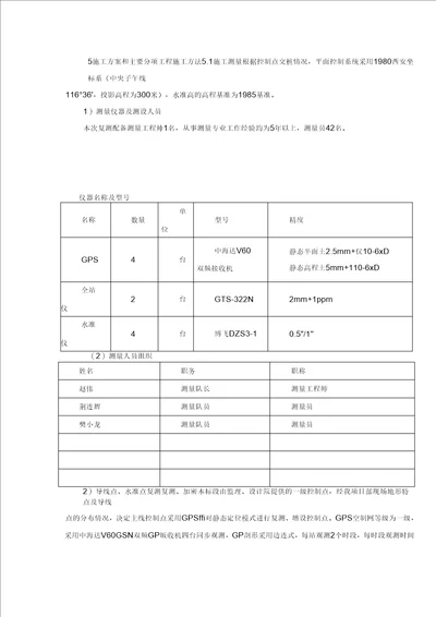 施工方案和主要分项工程施工方法