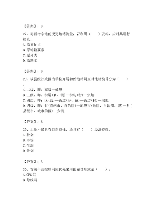 2023土地登记代理人地籍调查题库含完整答案网校专用