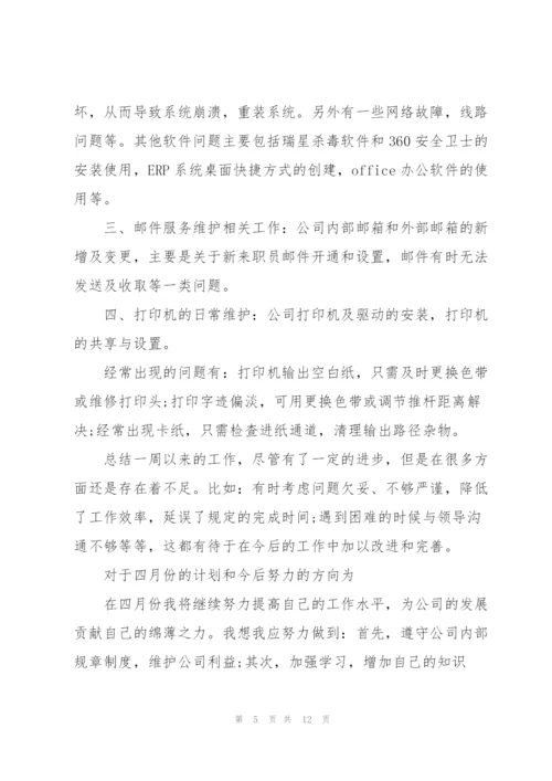 新进员工工作总结2022年5篇.docx