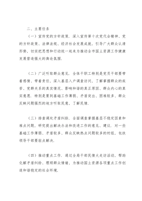 民情“大走访”活动实施方案.docx