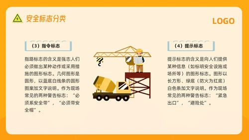 橙色插画电气安全知识培训PPT模板宣传PPT动态PPT安全教育