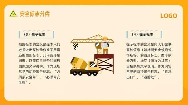橙色插画电气安全知识培训PPT模板宣传PPT动态PPT安全教育