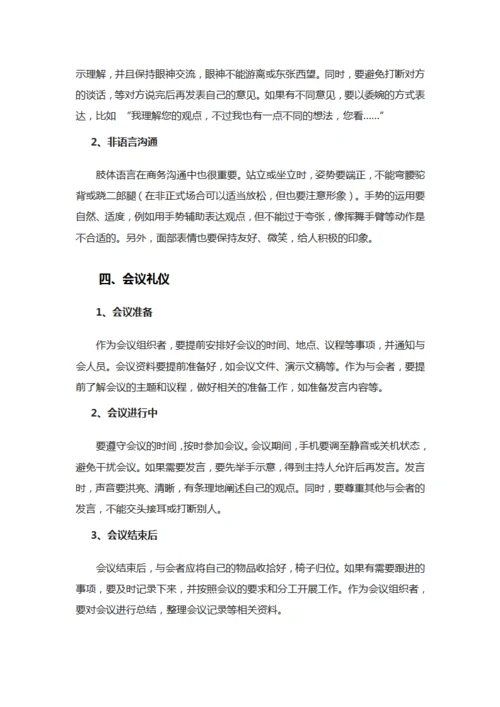 商务礼仪的基本知识