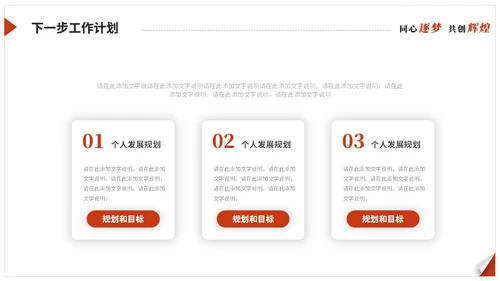红色简约翘边翻页式年终述职报告工作总结年终总结ppt模板
