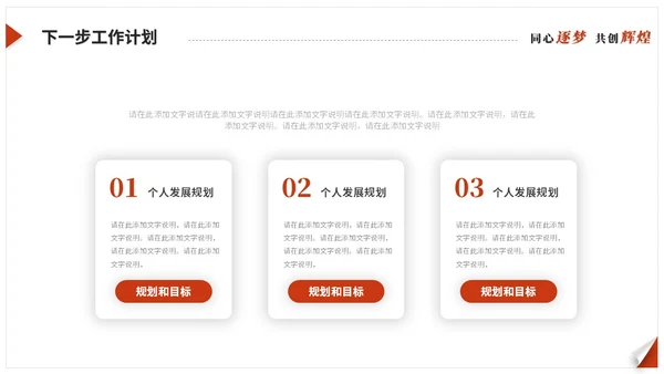 红色简约翘边翻页式年终述职报告工作总结年终总结ppt模板