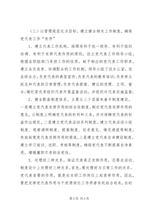 关于发挥党代表大会代表作用的几点思考.docx