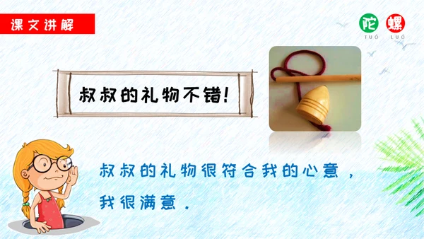 小孩玩陀螺游戏儿童玩耍通用PPT模板