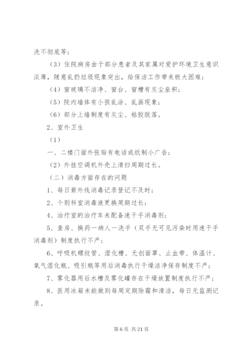 医疗质量自查报告及整改措施 (4).docx