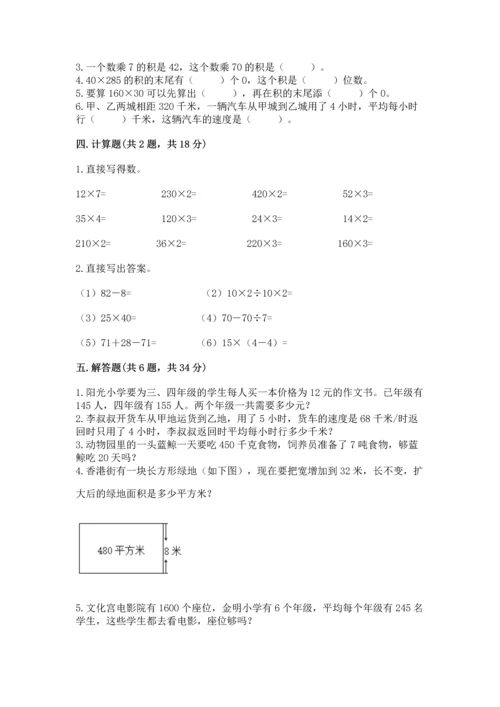 北京版四年级上册数学第二单元 乘法 测试卷完美版.docx