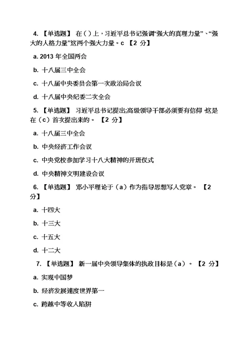 坚持党的群众路线的历史经验和基本规律模板