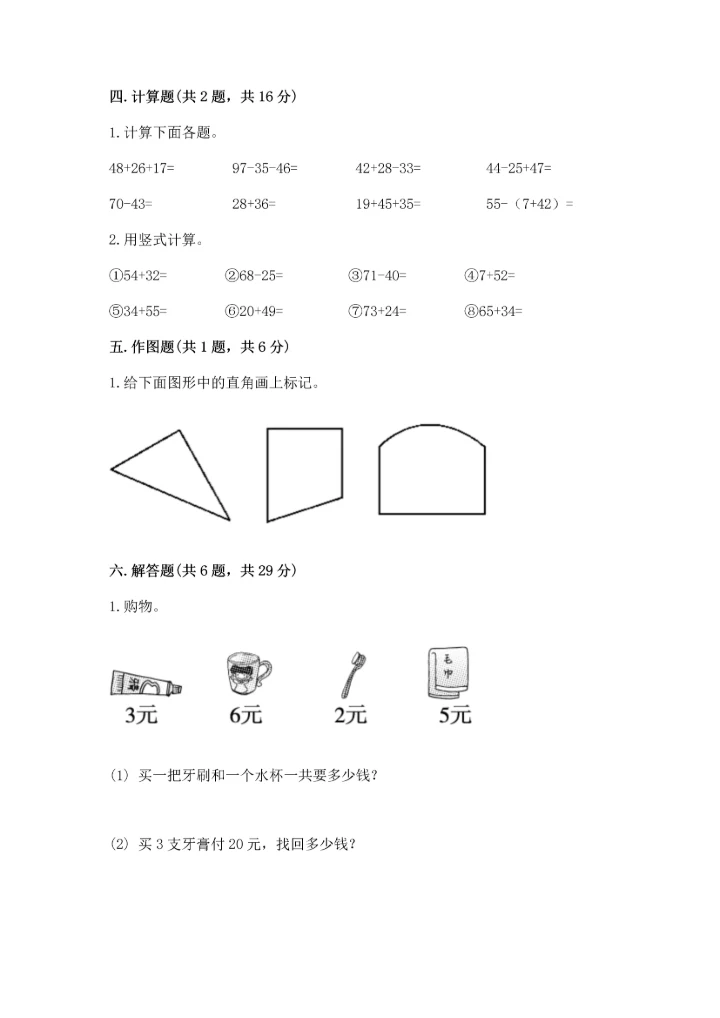 人教版二年级上册数学期末测试卷含答案（突破训练）.docx
