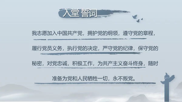 蓝色党建党风廉政建设文化动态PPT