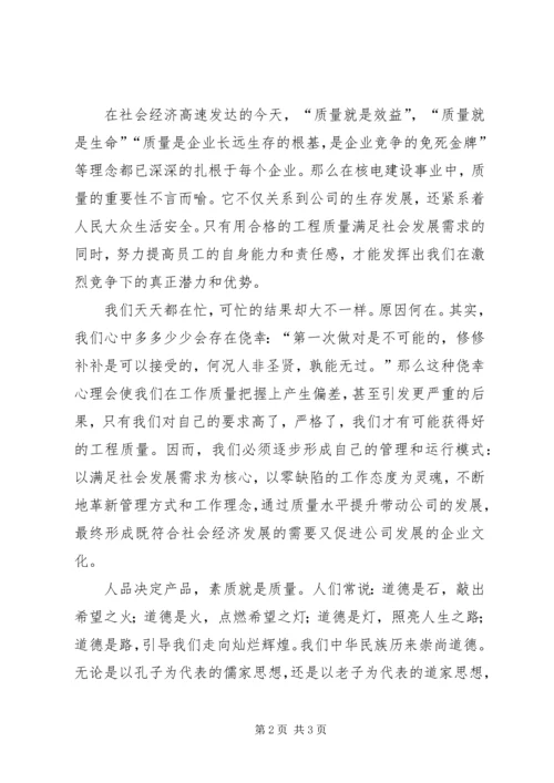 学习张伟精神征文 (5).docx