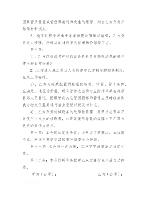 泵车租赁合同.docx